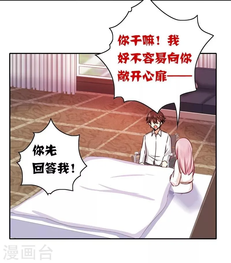 第34话 喜欢你 第6页