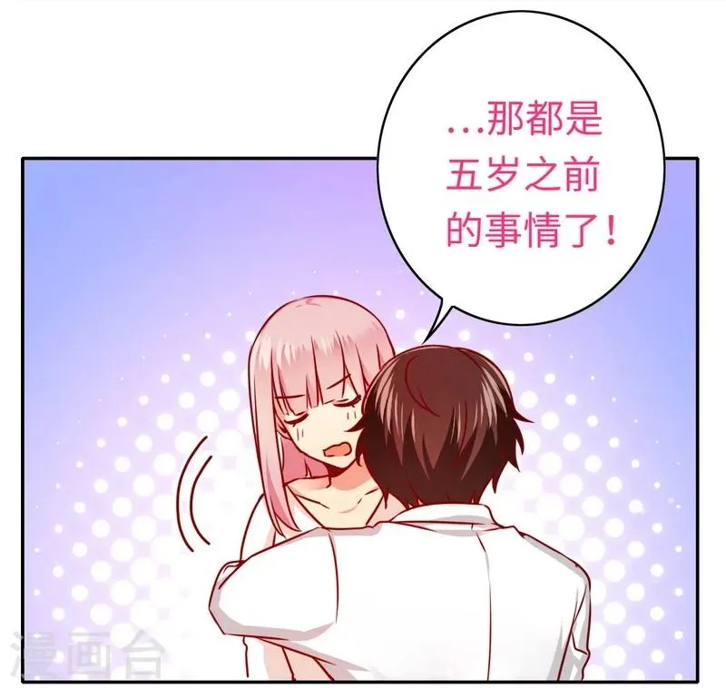 第34话 喜欢你 第16页
