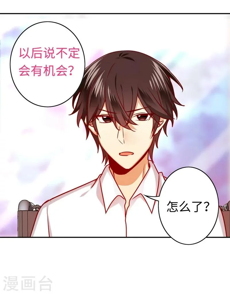 第34话 喜欢你 第20页