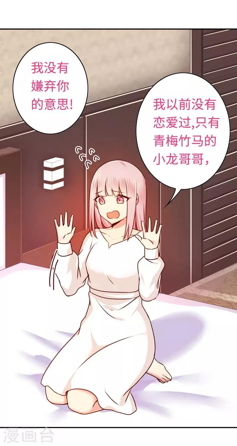 第34话 喜欢你 第21页
