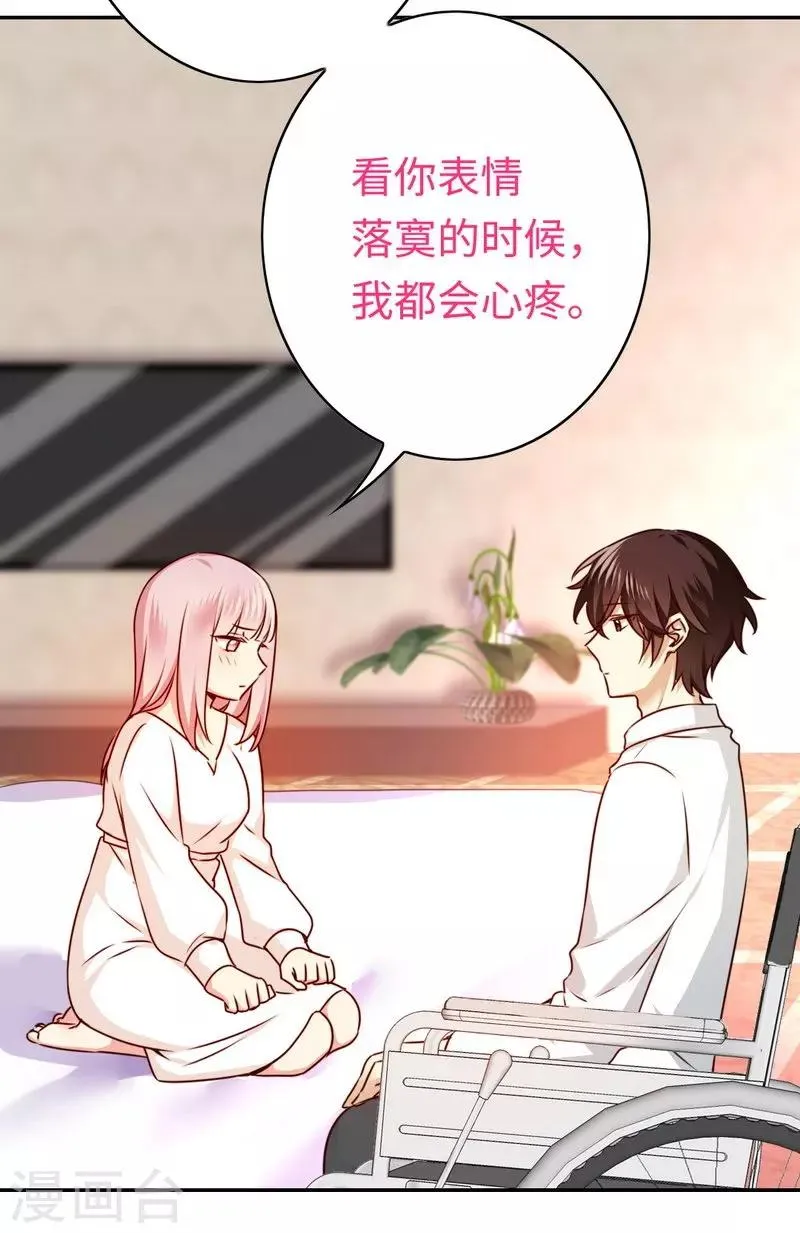 第34话 喜欢你 第24页