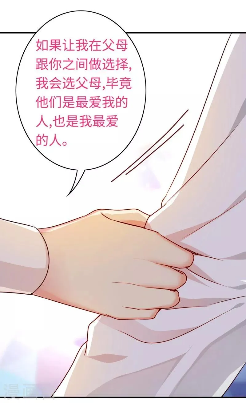 第34话 喜欢你 第25页