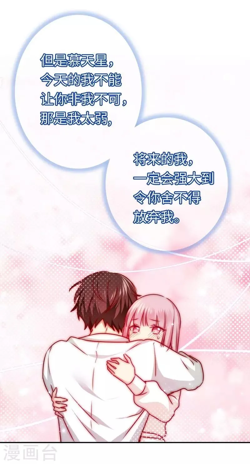 第34话 喜欢你 第31页