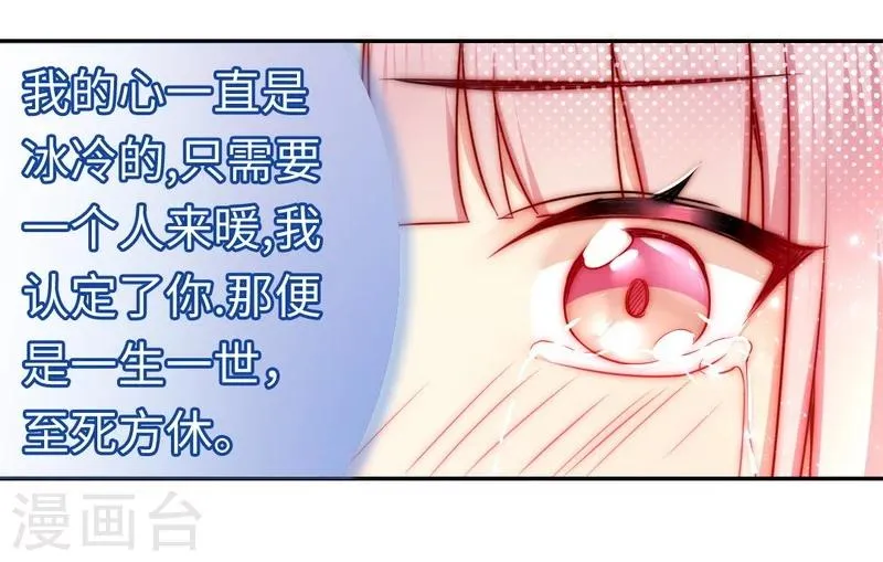 第34话 喜欢你 第32页