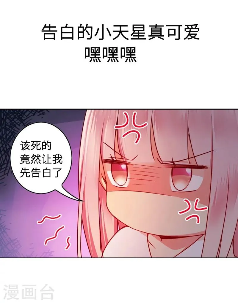 第34话 喜欢你 第36页