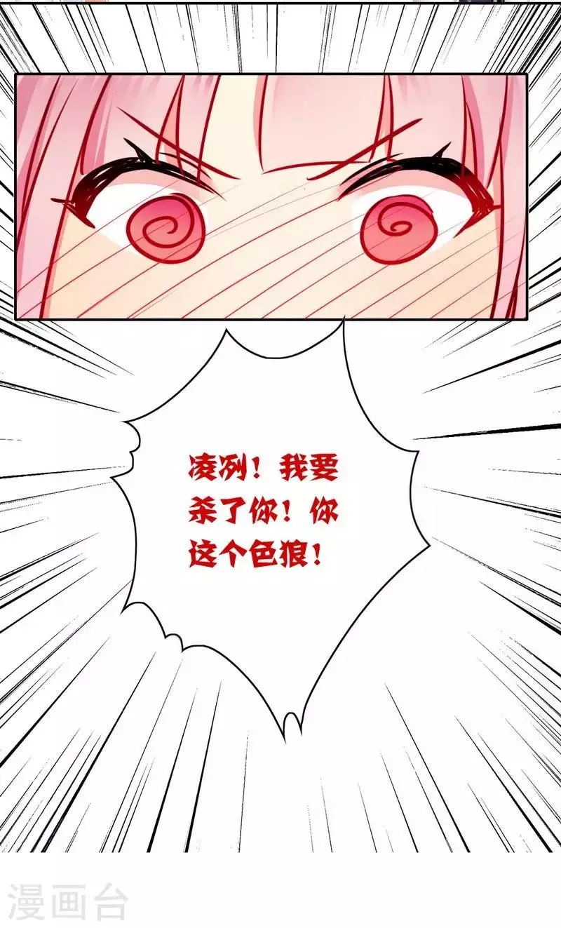 第35话 吻痕 第24页