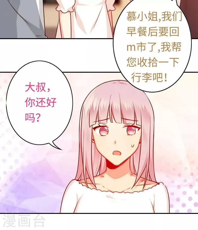 第35话 吻痕 第29页