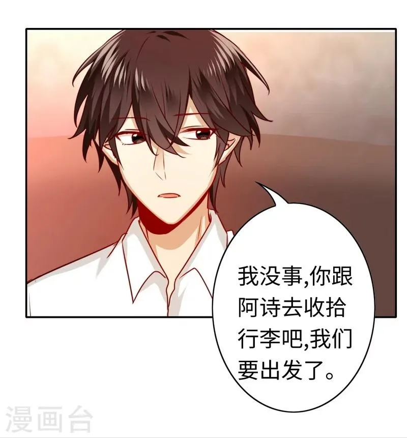 第35话 吻痕 第30页