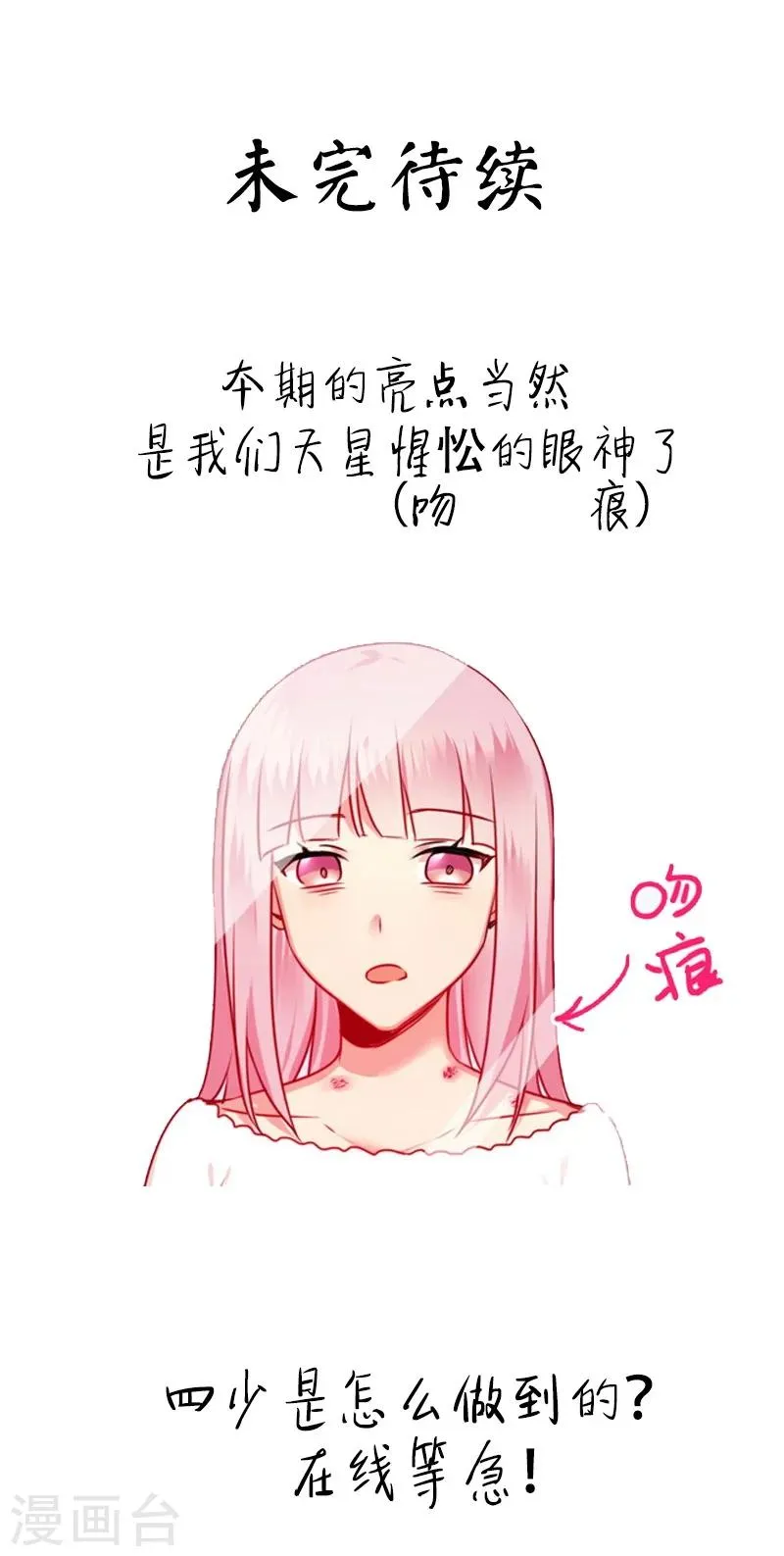 第35话 吻痕 第35页
