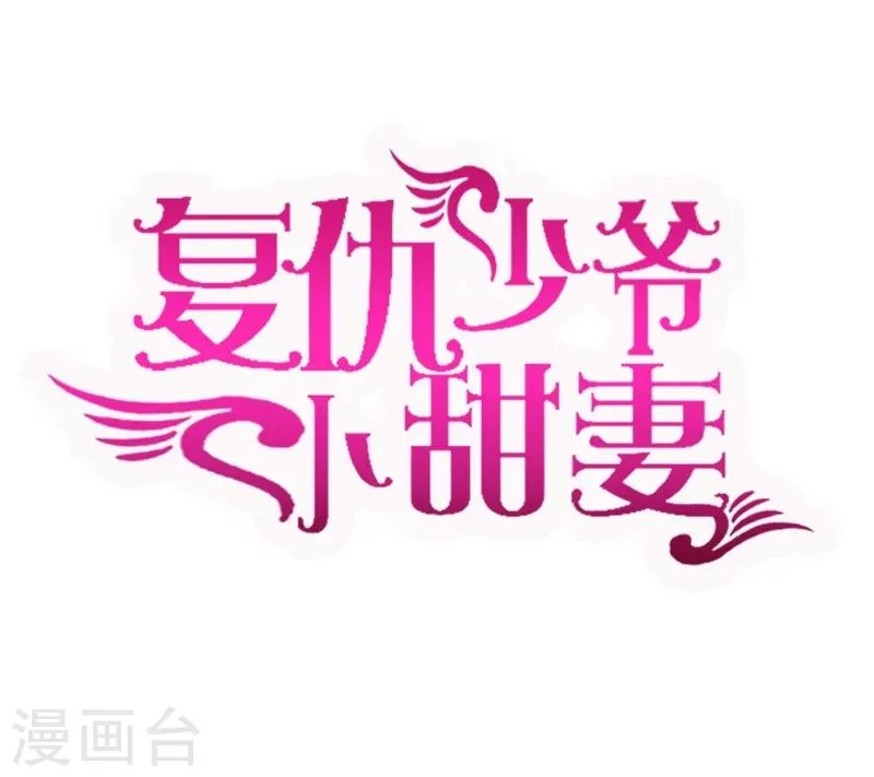 第36话 心动 第1页