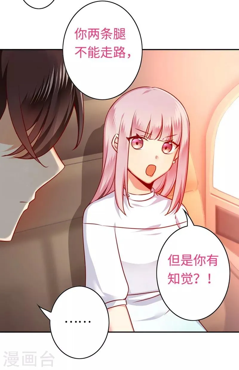 第36话 心动 第7页