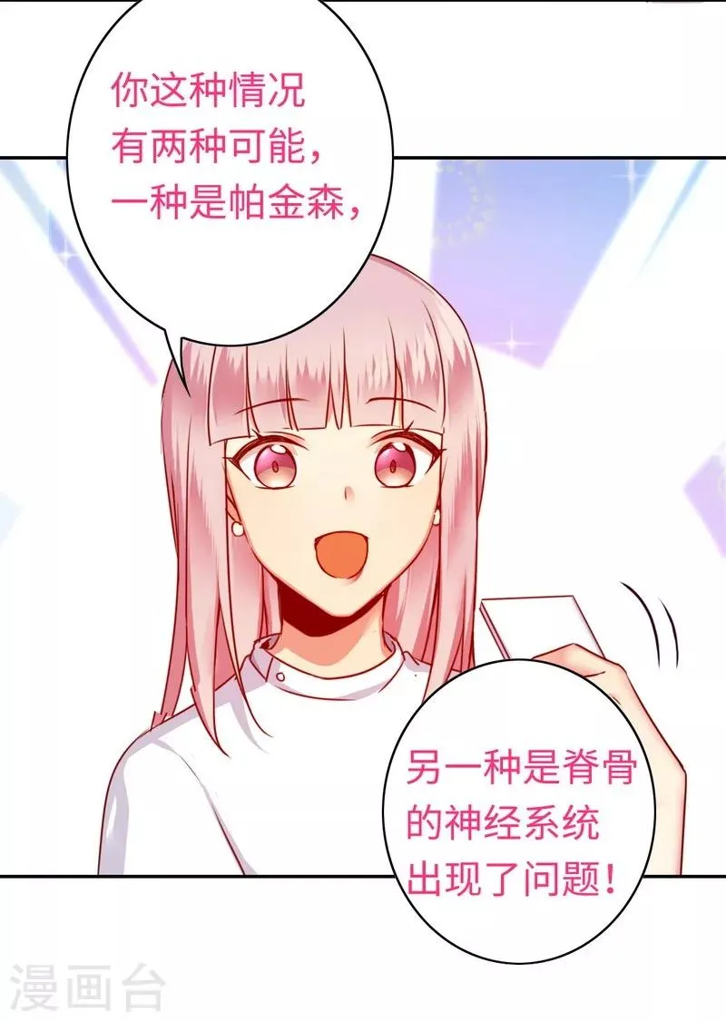 第36话 心动 第10页