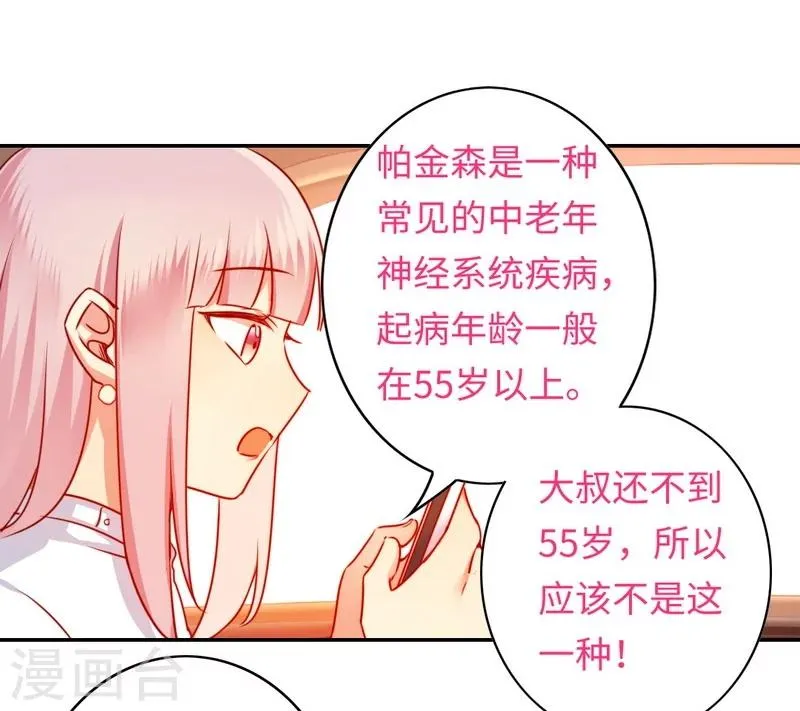 第36话 心动 第11页