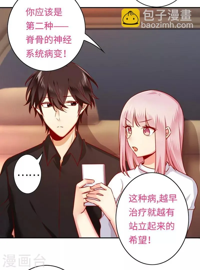 第36话 心动 第12页