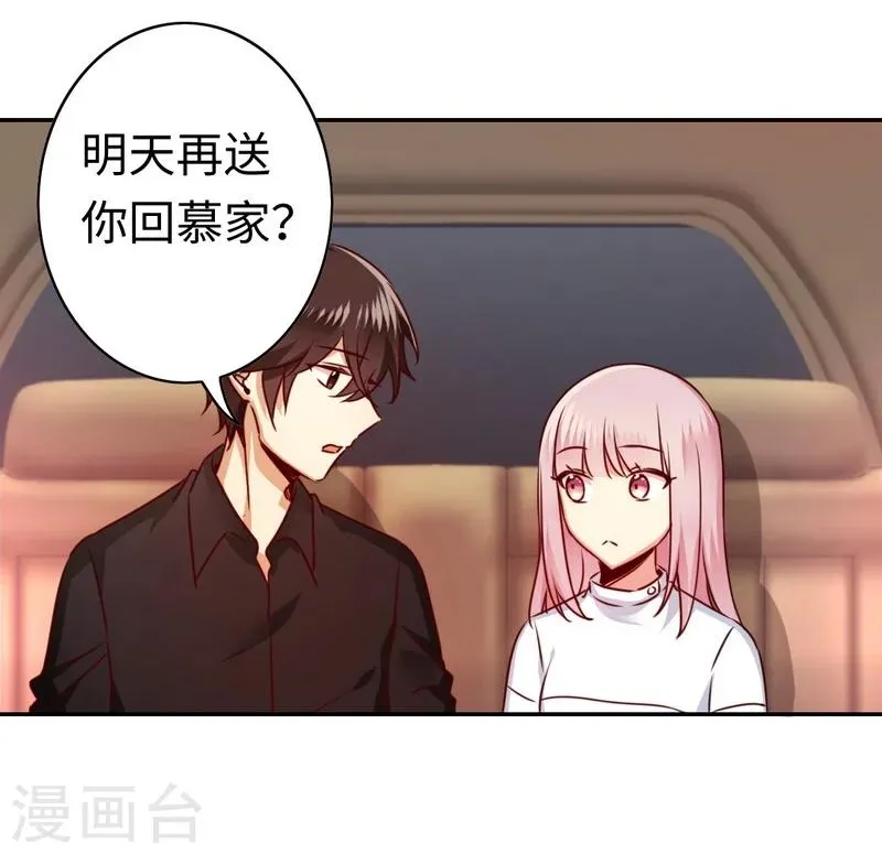 第36话 心动 第28页