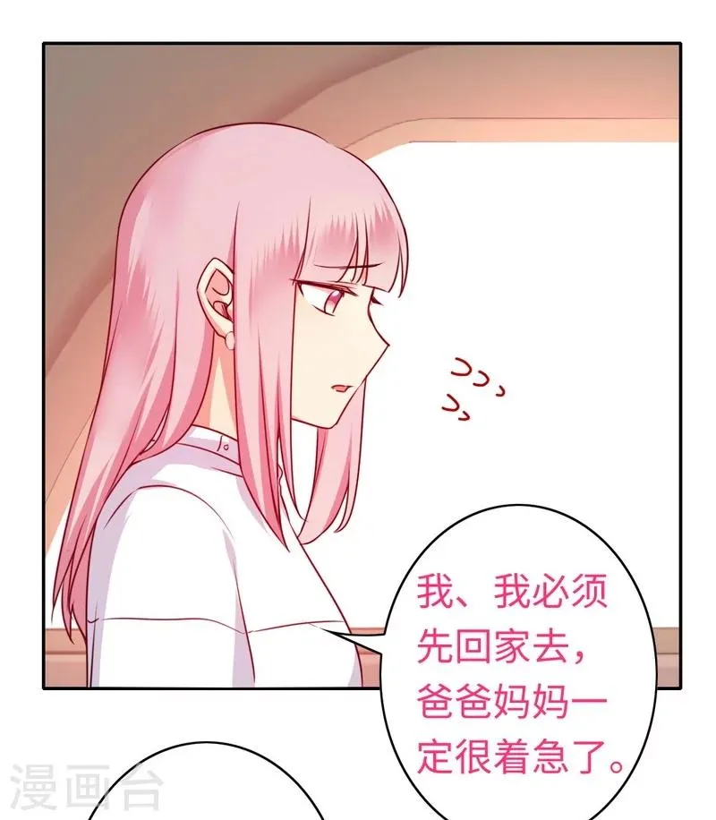 第36话 心动 第31页