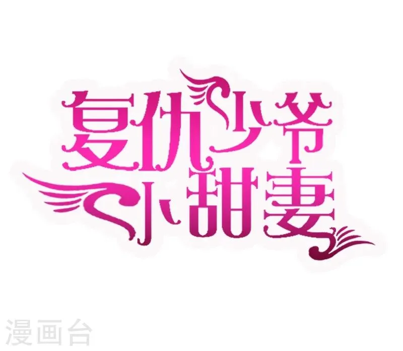 第37话 你喜欢他？ 第1页
