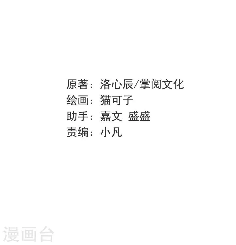 第37话 你喜欢他？ 第2页