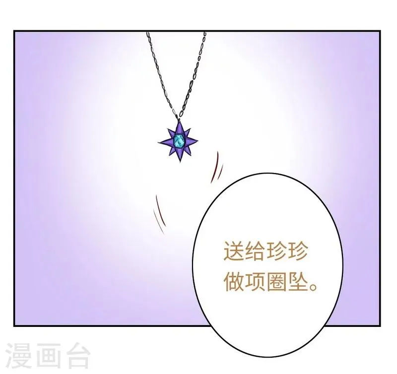第37话 你喜欢他？ 第11页