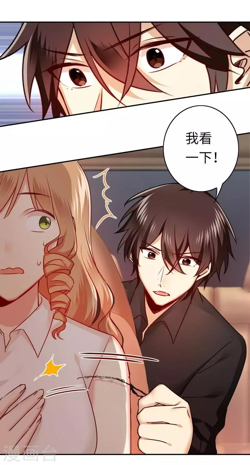 第37话 你喜欢他？ 第12页