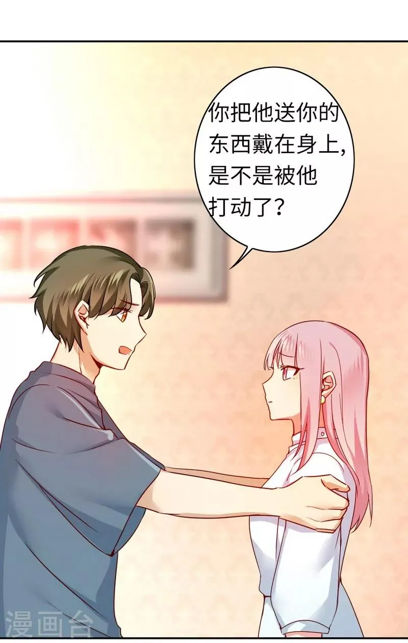 第37话 你喜欢他？ 第21页