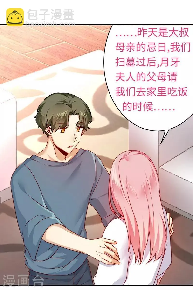 第37话 你喜欢他？ 第23页