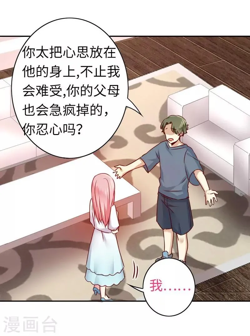第37话 你喜欢他？ 第26页