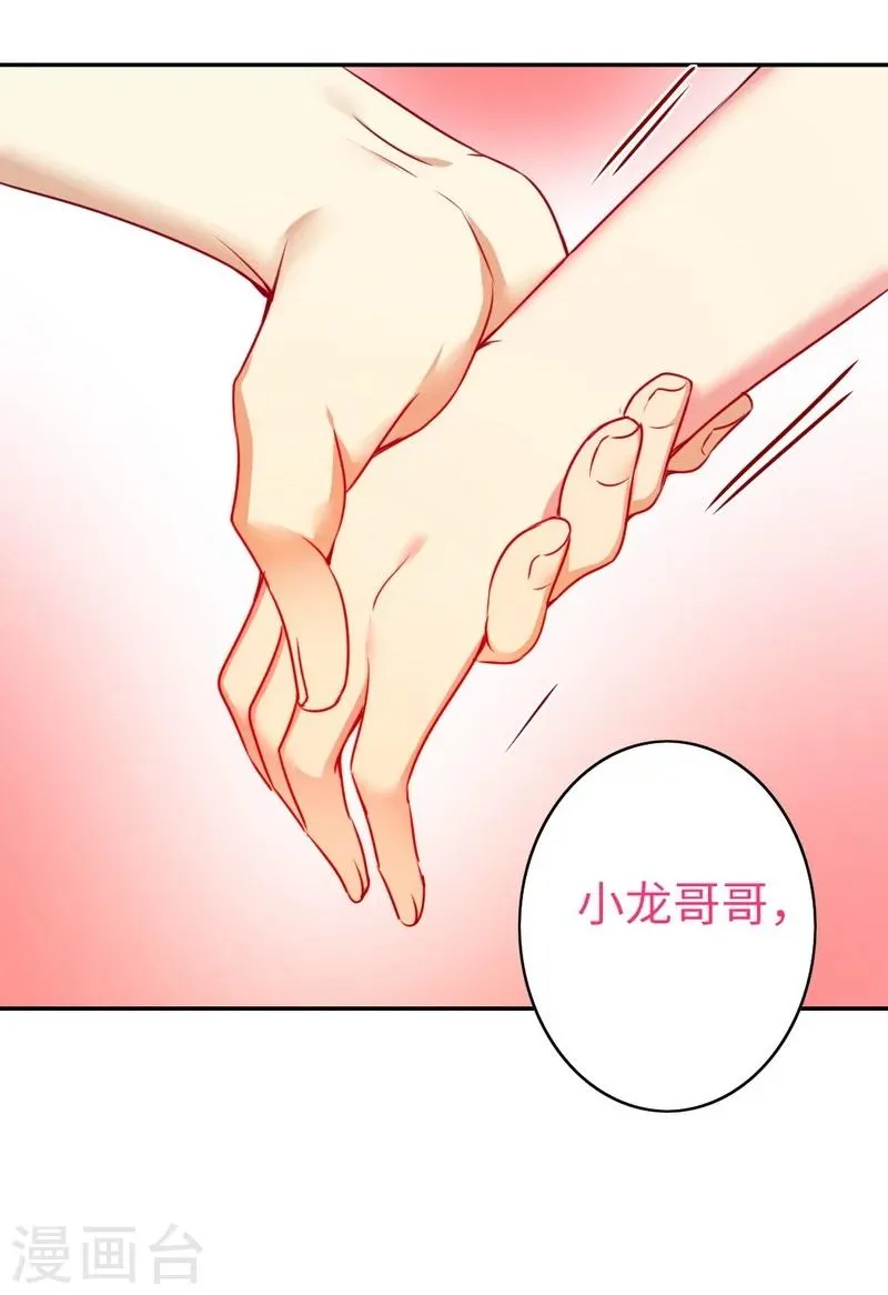 第37话 你喜欢他？ 第31页