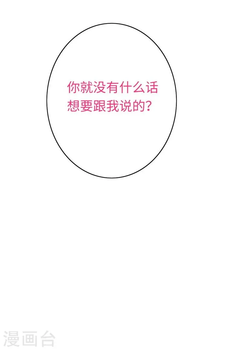 第37话 你喜欢他？ 第32页