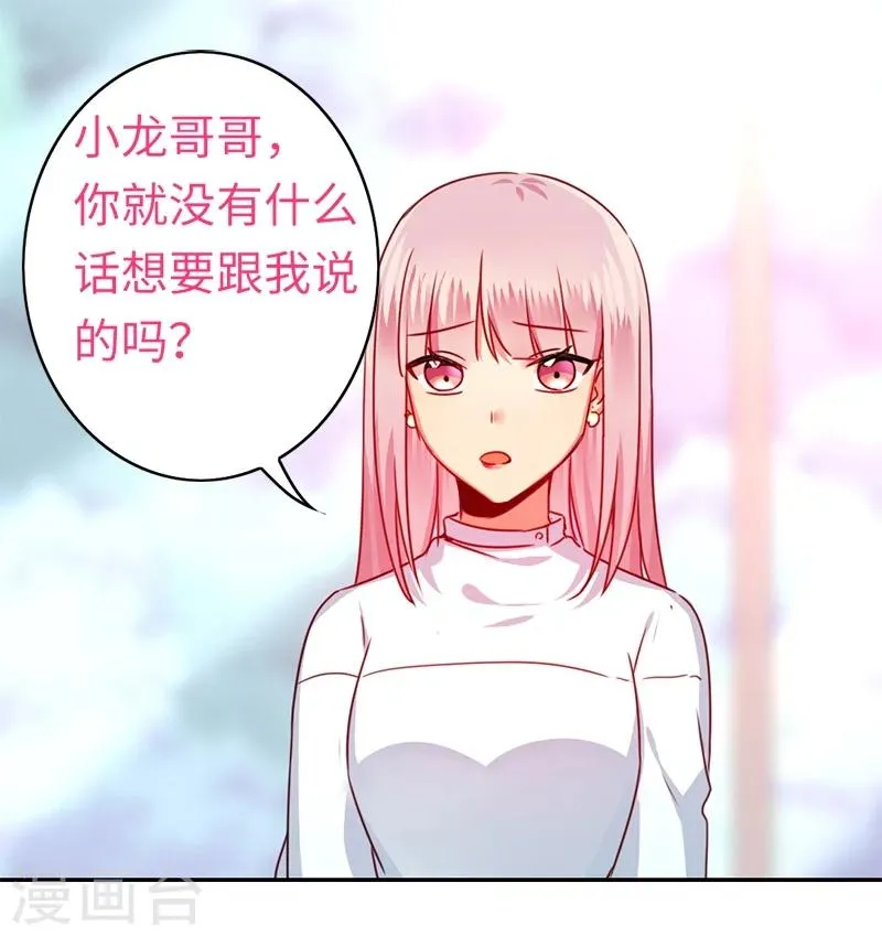 第38话 订婚？ 第3页
