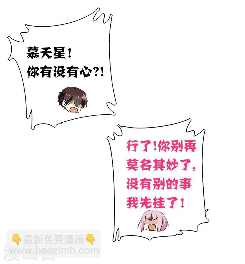 第38话 订婚？ 第11页