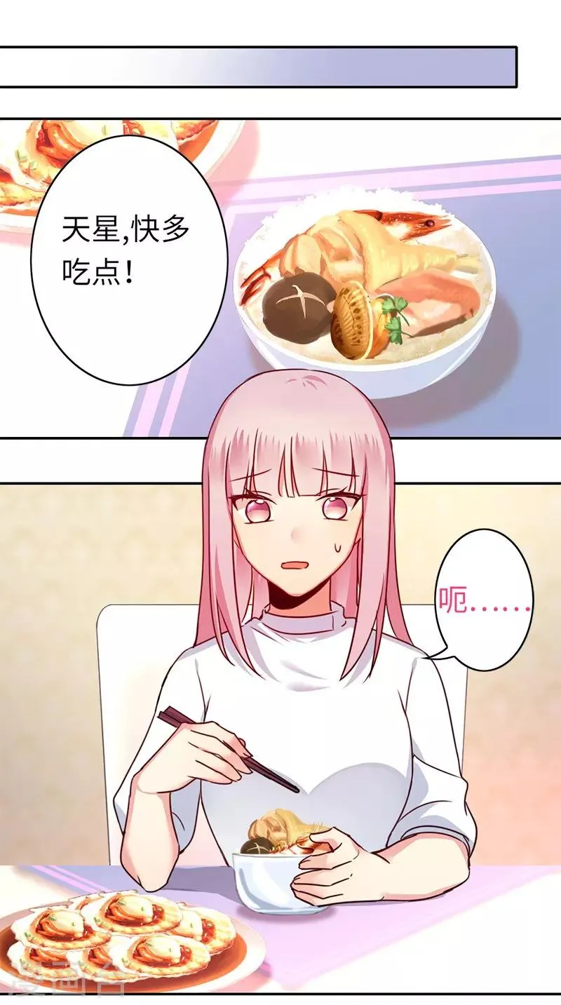 第38话 订婚？ 第14页