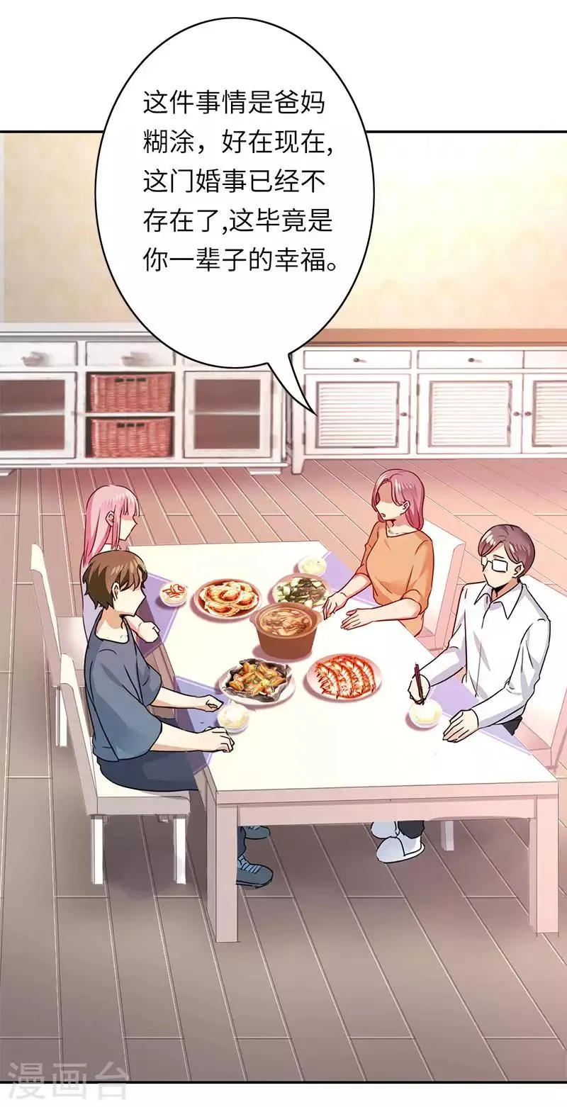 第38话 订婚？ 第15页