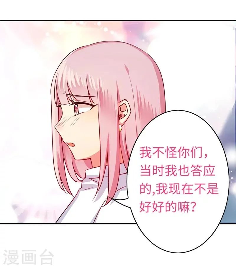 第38话 订婚？ 第17页