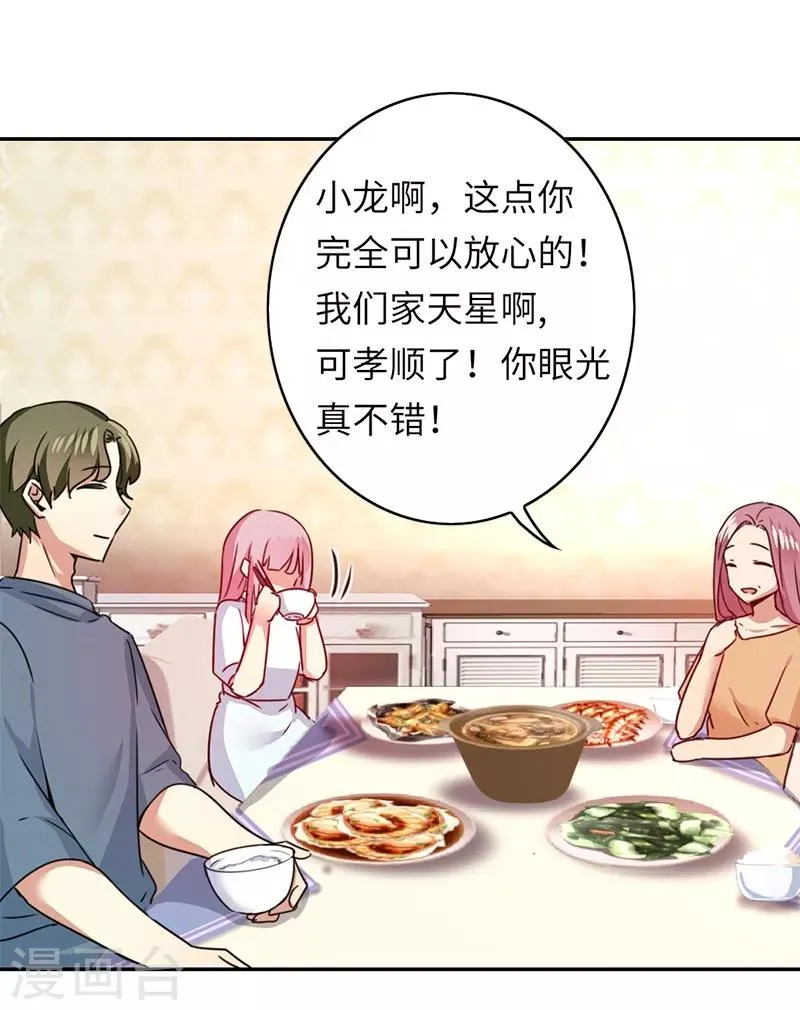 第38话 订婚？ 第19页