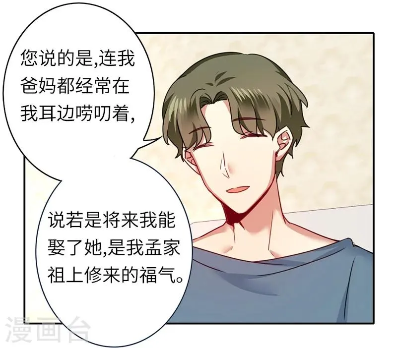 第38话 订婚？ 第20页