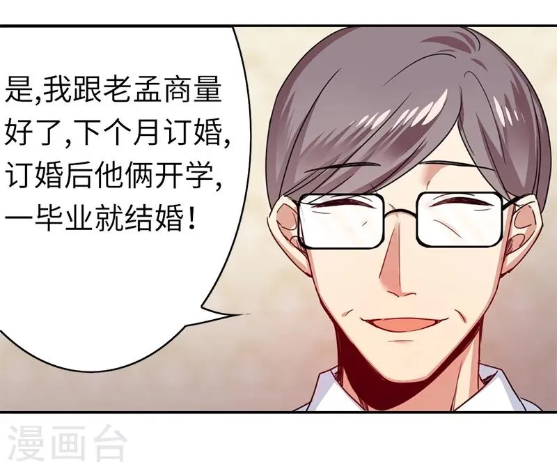 第38话 订婚？ 第25页