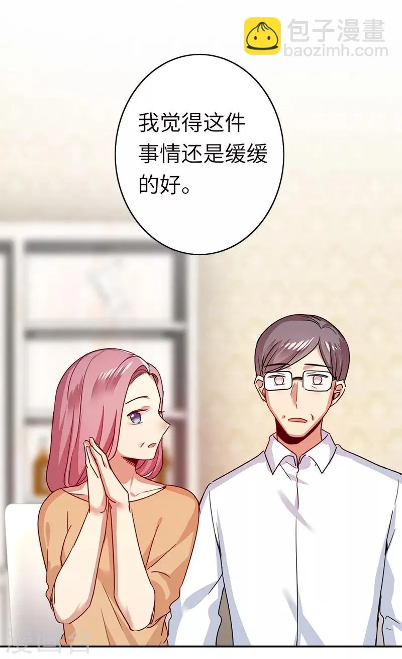 第38话 订婚？ 第27页