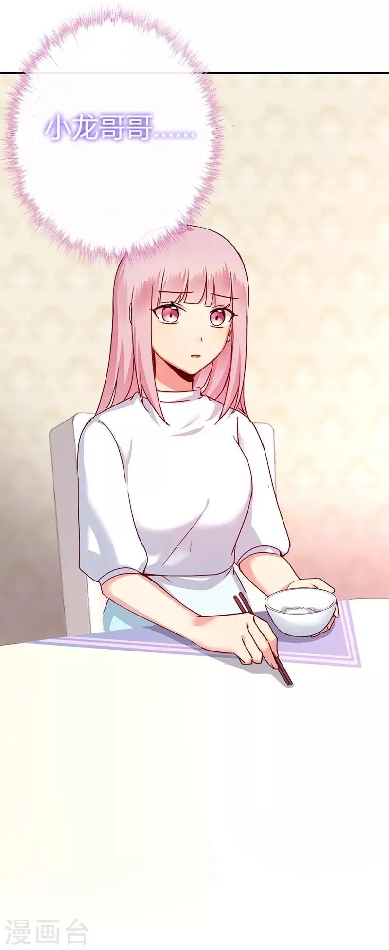 第38话 订婚？ 第29页