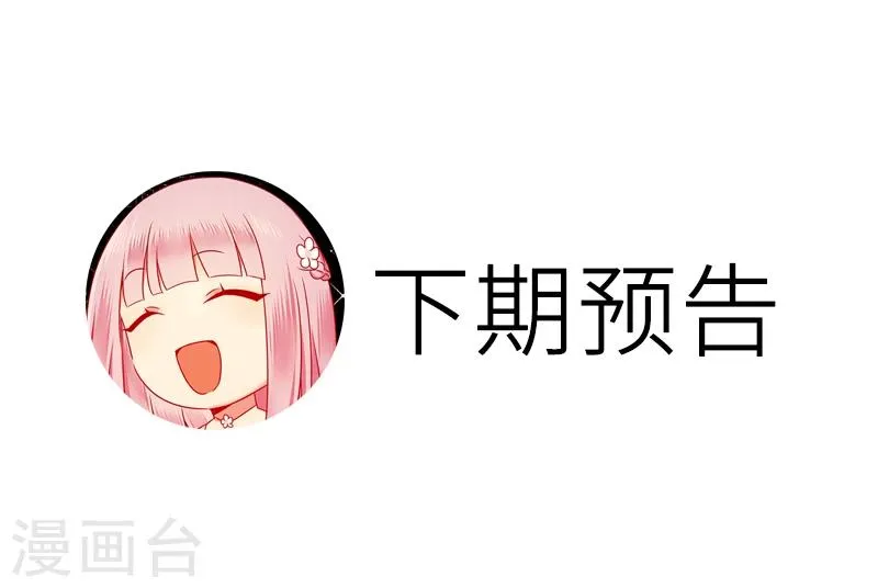 第38话 订婚？ 第32页