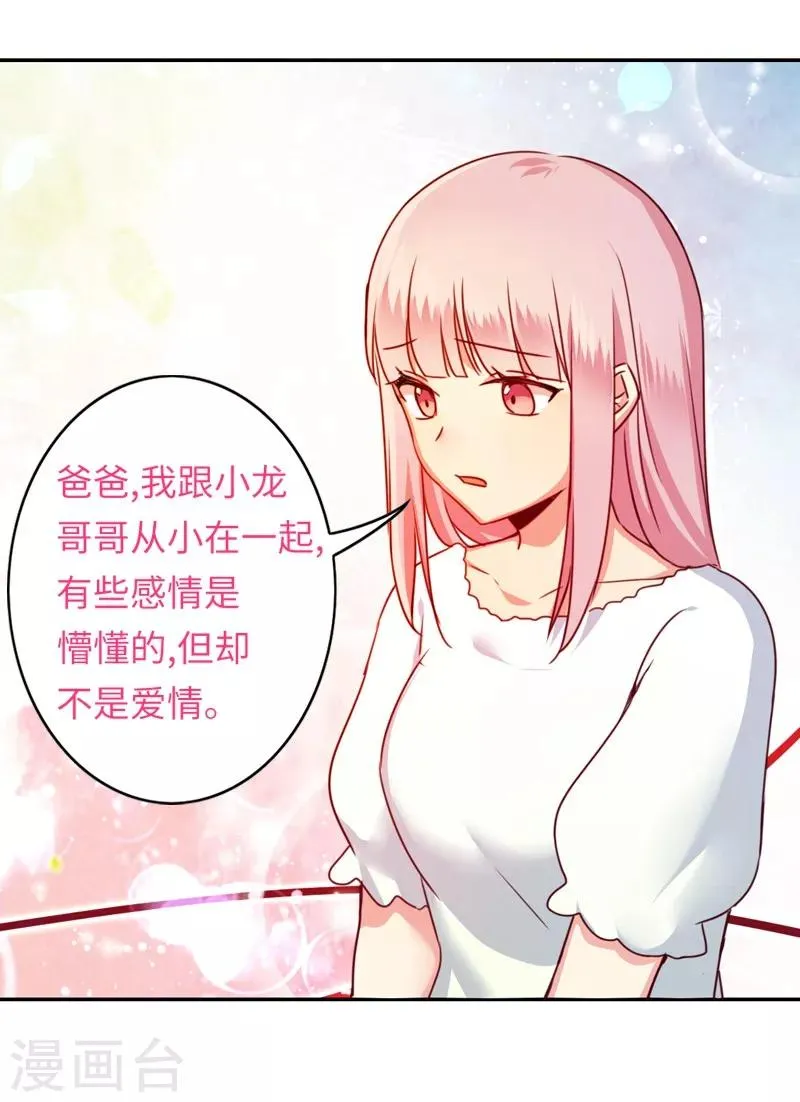 第38话 订婚？ 第33页
