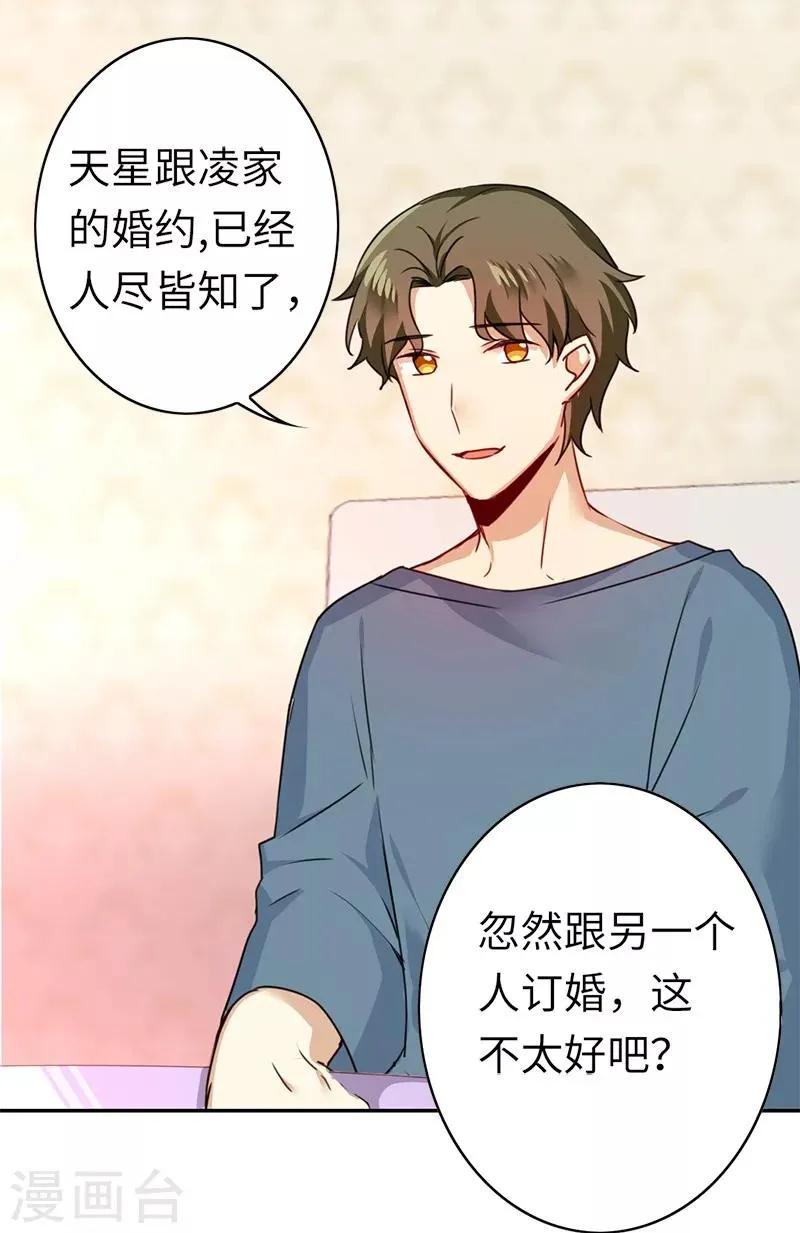 第39话 我不要结婚 第2页