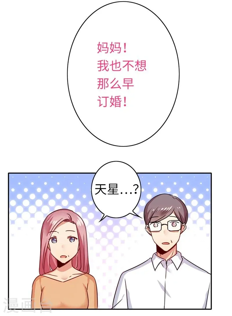 第39话 我不要结婚 第5页