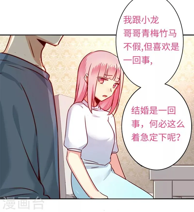 第39话 我不要结婚 第9页