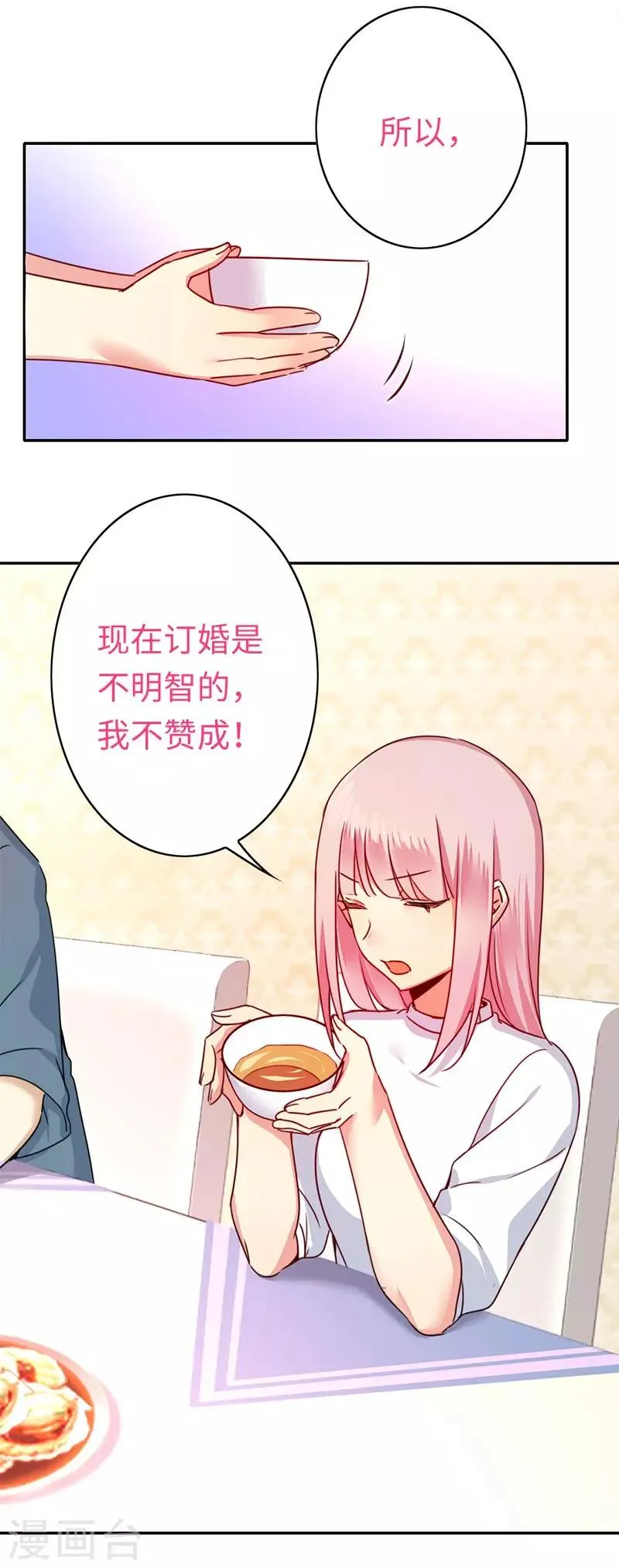 第39话 我不要结婚 第11页