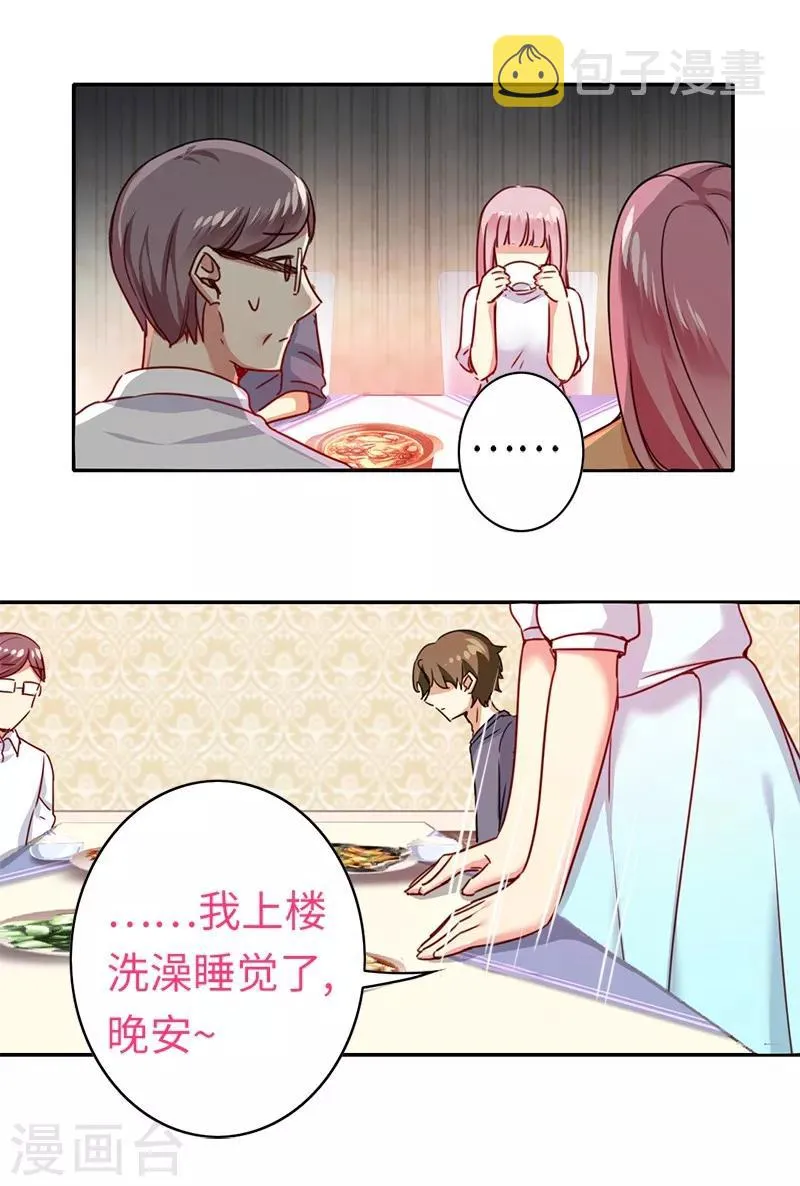 第39话 我不要结婚 第12页