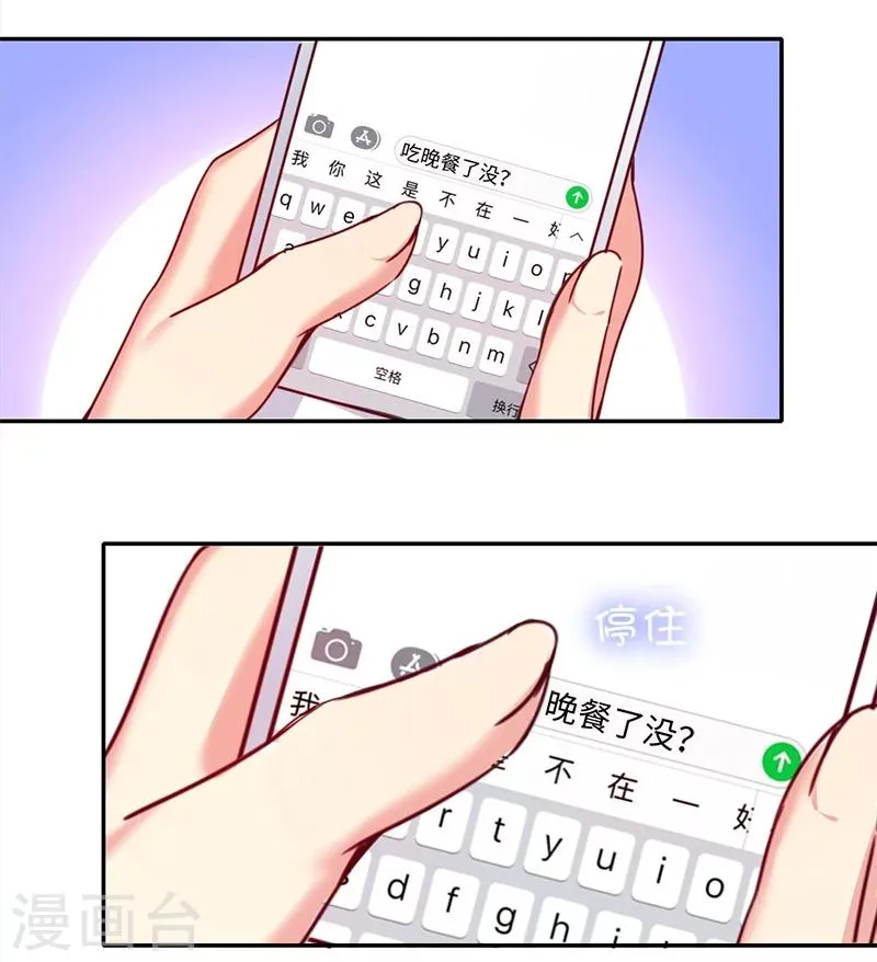 第39话 我不要结婚 第17页