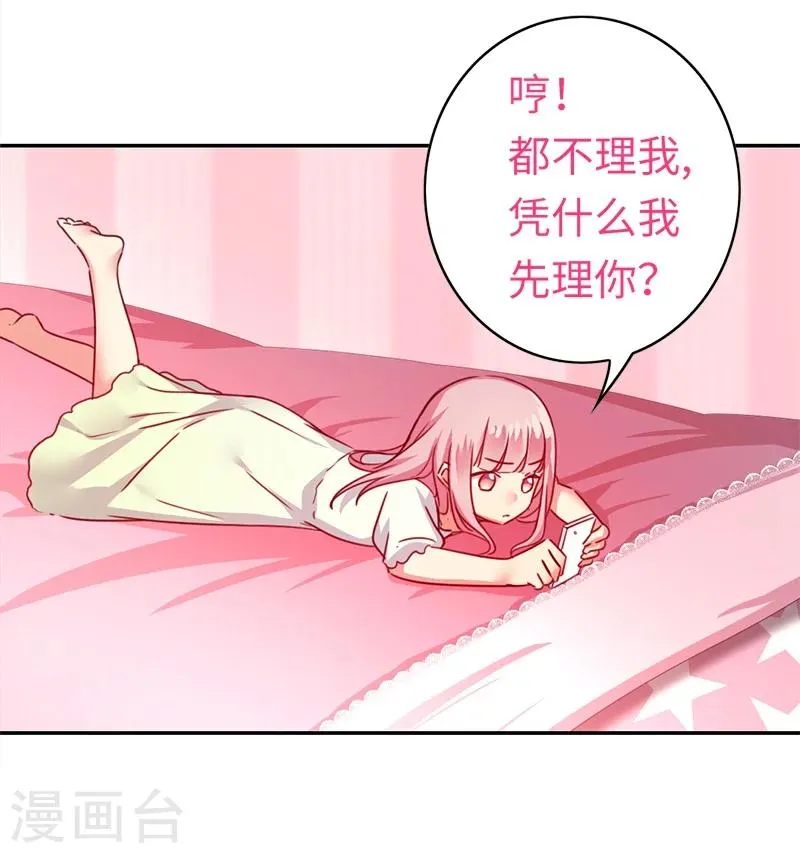 第39话 我不要结婚 第18页