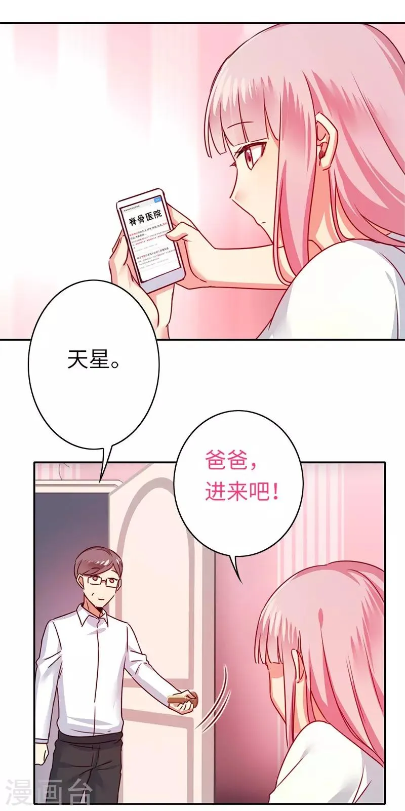 第39话 我不要结婚 第19页