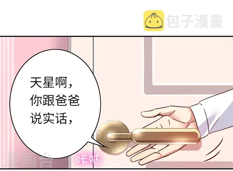第39话 我不要结婚 第20页